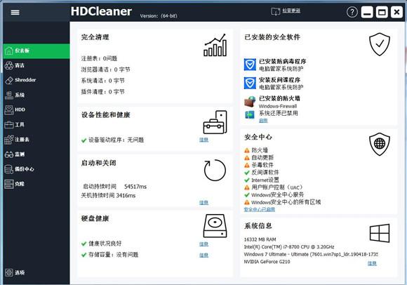 HDCleaner(硬盘清洁软件)汉化版 v1.290