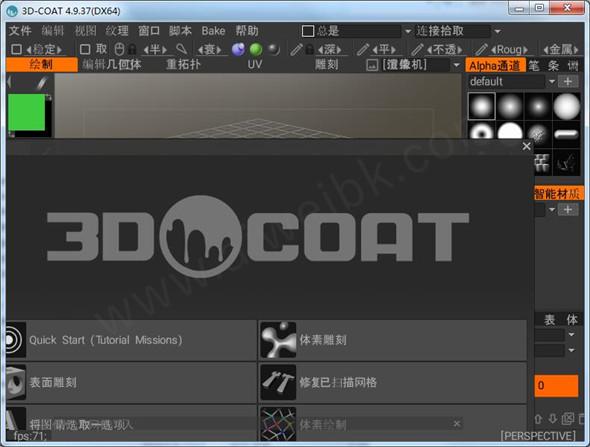 3D Coat破解版 v4.9.37