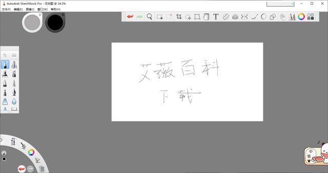 Autodesk SketchBook Pro 2021中文破解版 v8.8.0