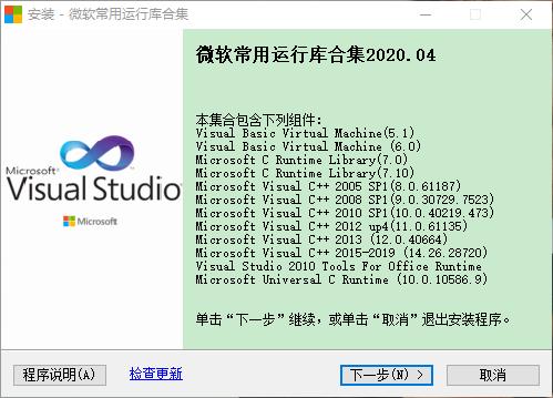 微软常用运行库合集 v2020.04.10正式版