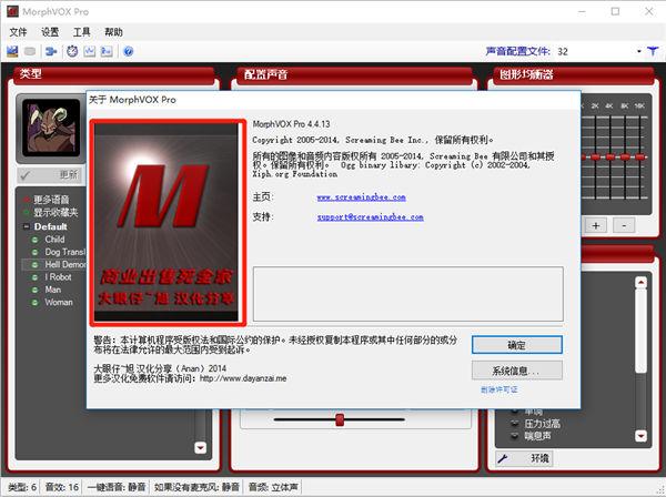 MorphVOX Pro汉化破解版 v4.4.7