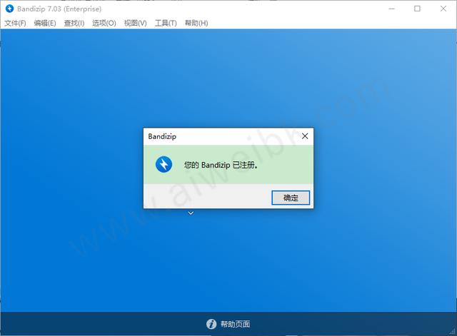 解压缩软件 Bandizip官方中文版 v7.03企业版