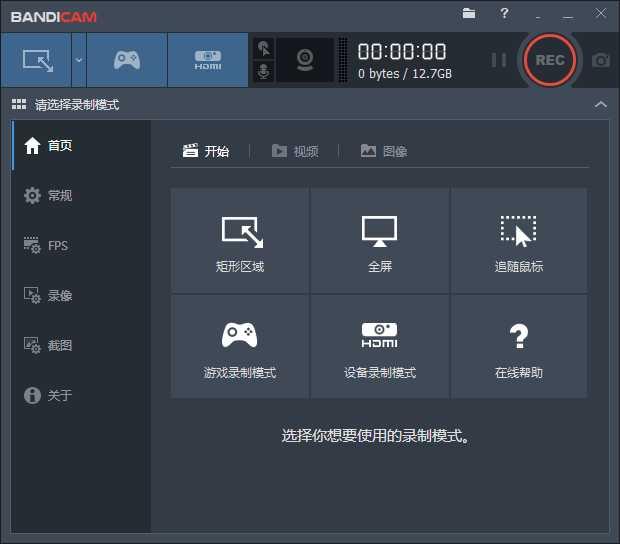 高清视频录制工具Bandicam v4.5.7.1660破解版+绿色便携版