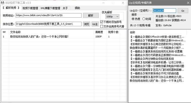 熊猫 BiliBili视频下载工具 v3.5 批量下载UP主学习教程专辑