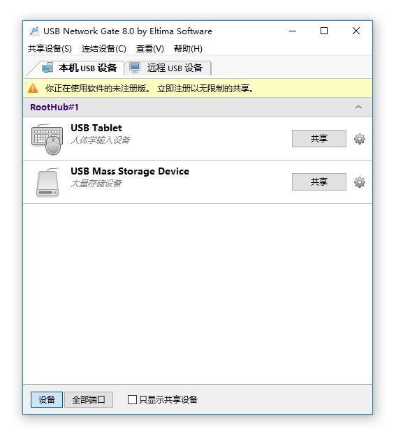 以太网 USB USB Network Gate v9.0.2205 中文特别版