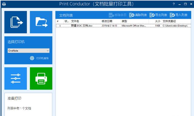 批量打印工具 Print Conductor v7.0.2005.4090 简体中文特别版