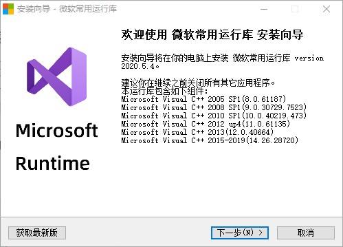 微软常用运行库最新静默参数合集包 v2020.5.5 五月版