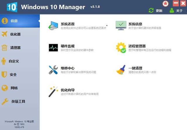 Win10优化软件 Windows10 Manager v3.2.6 中文破解版