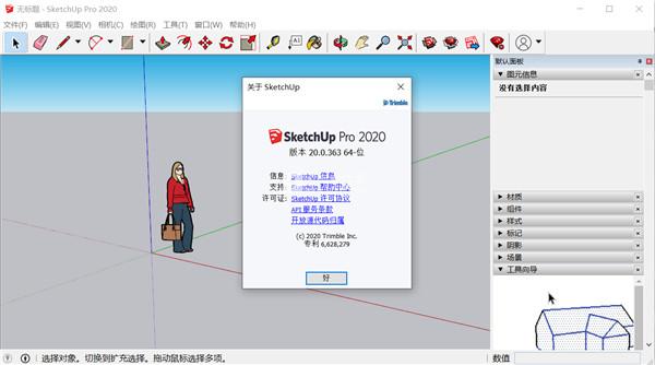 草图大师sketchup2020破解补丁