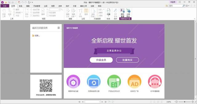 福昕PDF编辑器 Foxit PhantomPDF v10.0.0.35798 绿色便携版