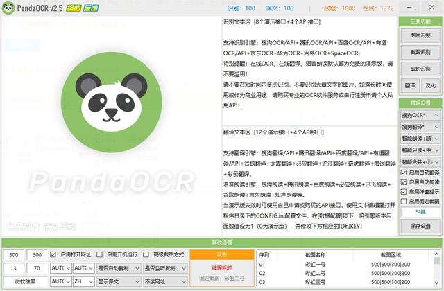 OCR文字识别小工具箱 PandaOCR v2.55 开源熊猫多功能