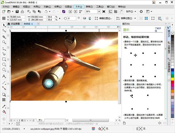 CorelDraw x8 64位最新中文破解版