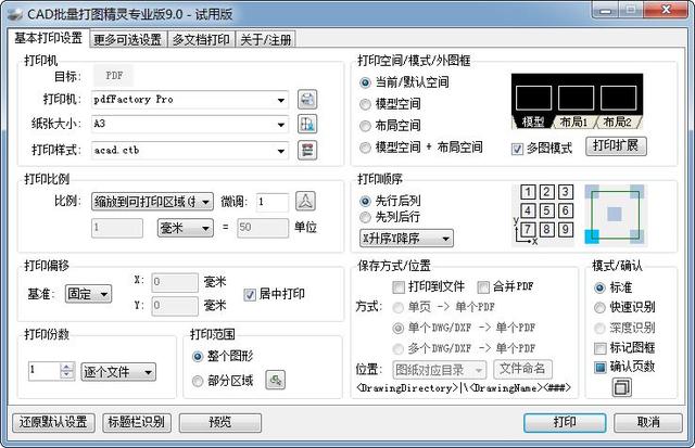 依云CAD批量打图精灵专业版破解版 v9.0