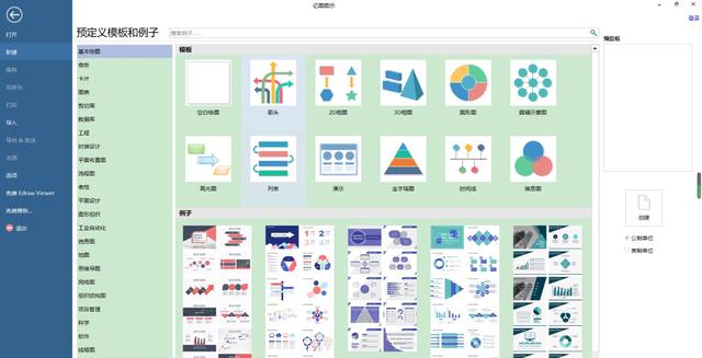 亿图图示专家 思维导图 Edraw Max v10.2 中文破解版