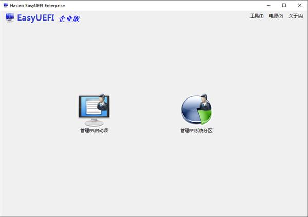 UEFI启动项管理工具 EasyUEFI企业版破解版 v4.0