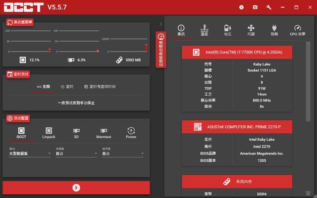 电源检测工具 OverClock Checking Tool v5.5.7 单文件免安装版