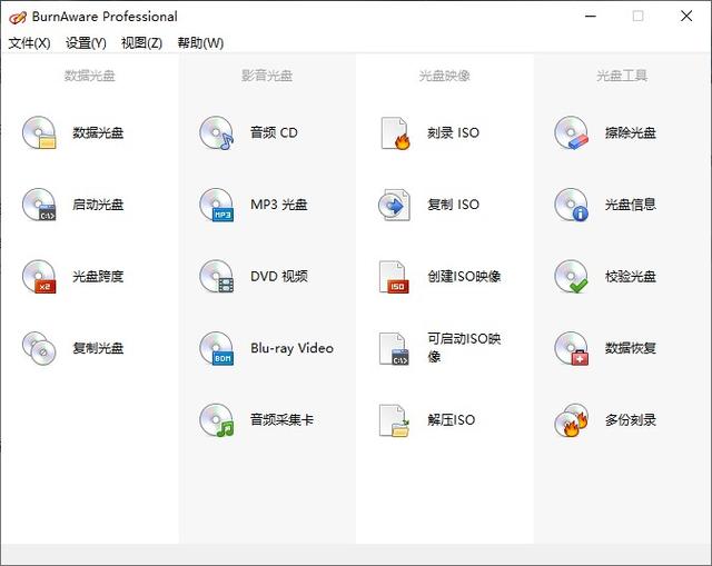 光盘刻录 BurnAware Professional v13.3 绿色便携版