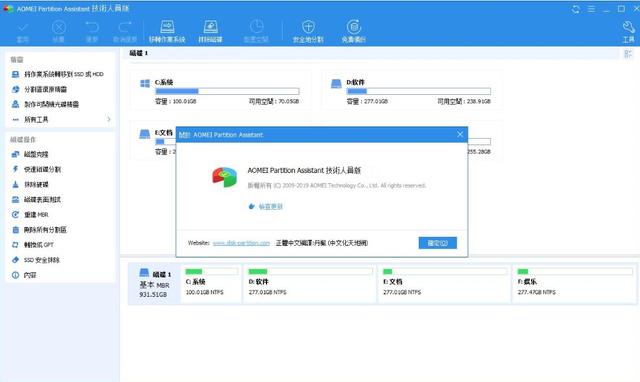 傲梅分区助手 AOMEI Partition Assistant v8.8 免激活技术员便携版