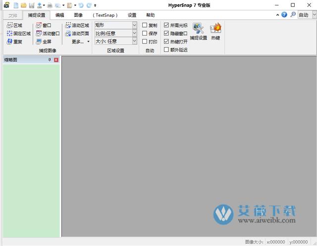 HyperSnap7中文破解版 v7.28.05