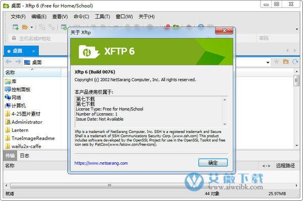 xftp6破解版 v6.0.0191(附使用教程+注册机)