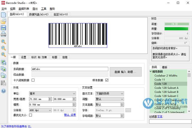 Barcode studio破解版 v15.14.1