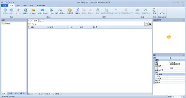 WinCatalog 2019 文件索引器 v19.7.0.508 中文破解版