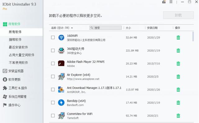 卸载工具 IObit Uninstaller v9.5.0.10 绿色便携破解专业版