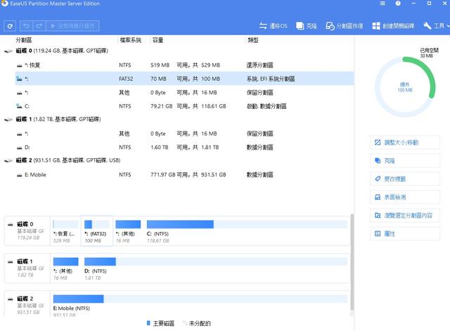 磁盘分区管理 EaseUS Partition Master v14.0 中文破解版