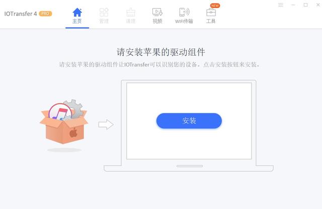 苹果IOS数据文件传输 IOTransfer Pro v4.1.1.1548 汉化破解版