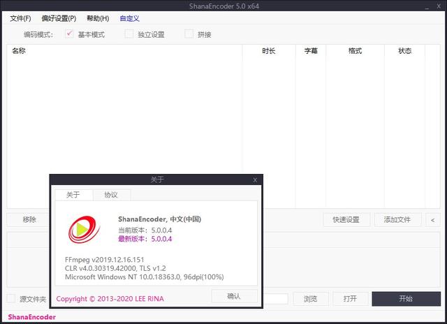 ShanaEncoder v5.0.0.4 视频无损压缩工具箱 汉化便携版