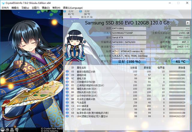 硬盘检测软件 CrystalDiskInfo v8.5.2 标准版及美化版