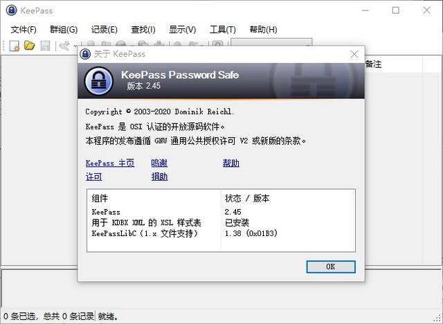 随机密码管理生成器 KeePass Password Safe v2.45 便携版