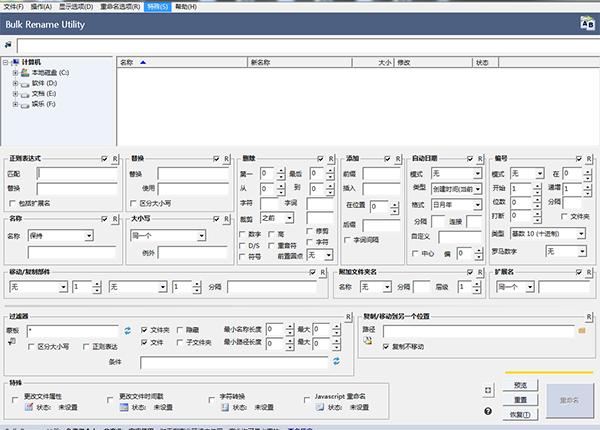 Bulk Rename Utility绿色版