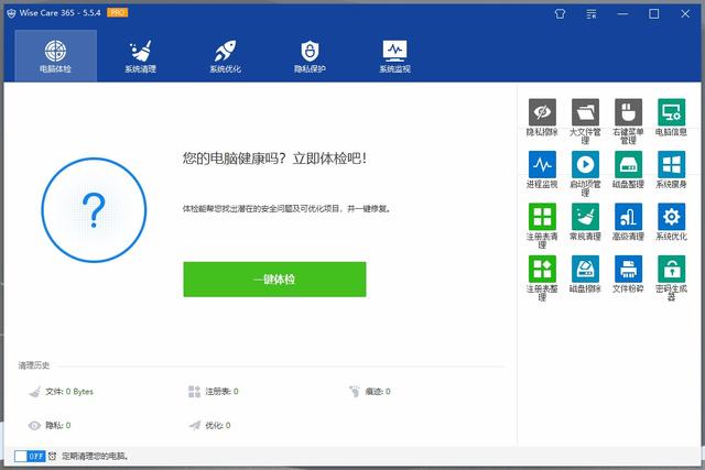 Wise Care 365 Pro v5.5.4.549 绿色便携单文件破解版