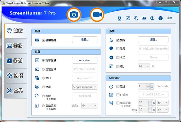 ScreenHunter Pro7绿色破解版