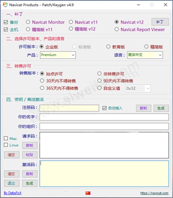 Navicat Keygen Patch全系列破解注册机汉化版 v5.9