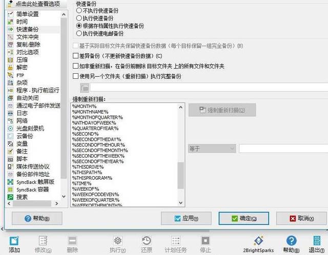 同步备份与恢复 SyncBackPro v9.3.30 中文破解版