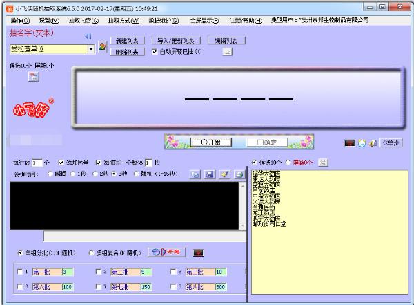 小飞侠随机抽取器破解版 v6.5.58