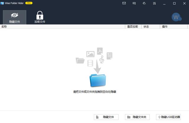 文件夹隐藏加密器 Wise Folder Hider Pro v4.3.4.193 中文专业版