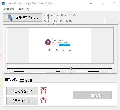 视频去水印工具 Easy Video Logo Remover 便携免安装破解版