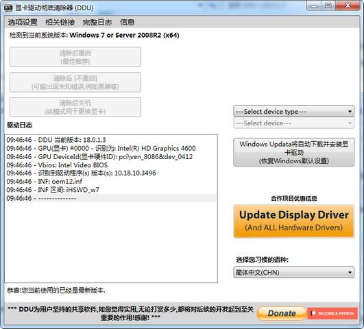 显卡驱动卸载 Display Driver Uninstaller v18.0.2.5 破解版