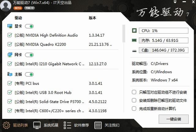 万能驱动 EasyDrv 7 v20.507.1 IT天空官方VIP会员无广告纯净版