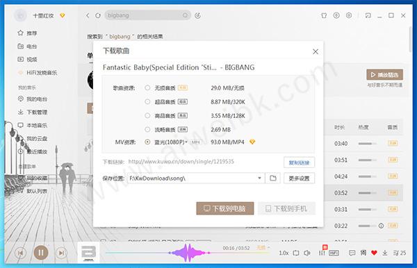 酷我音乐解除豪华付费VIP特权限制绿化修改版 v9.1.0.0