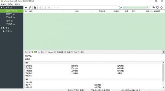 uTorrent BT种子下载器 v3.5.5免安装解锁专业版