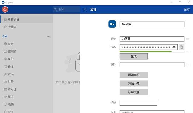 密码生成管理 Enpass v6.4.2 再也不用担心密码搞忘了 官方版