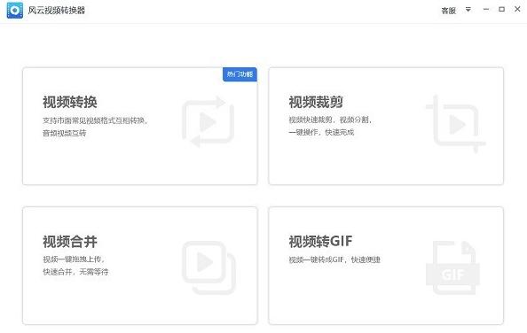 风云视频转换器vip会员破解版 v3.3.01