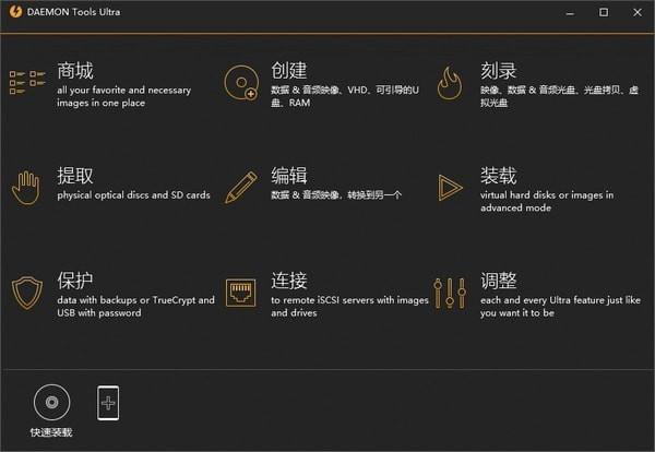 DAEMON Tools Ultra 虚拟光驱 v5.8.0.1409 中文破解版