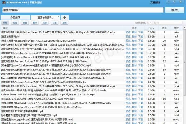 P2P种子搜索器(p2psearcher)官方版 v8.8