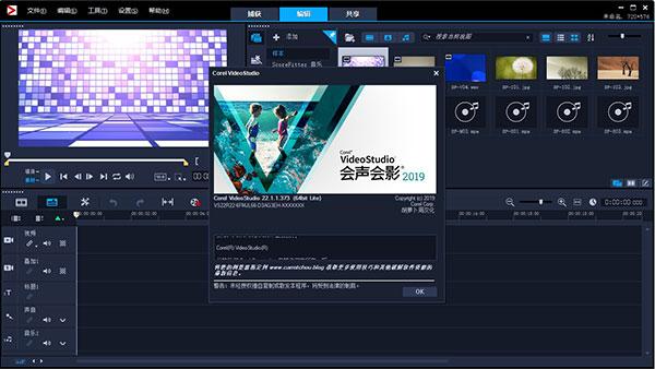 会声会影2019免费中文破解版