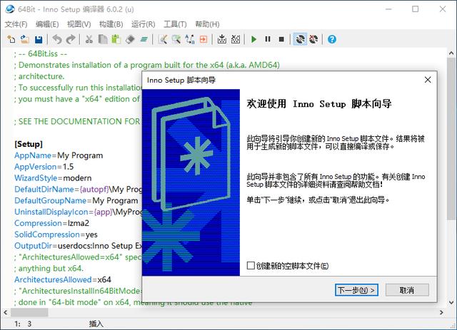 Inno Setup 安装包制作打包工具 v6.0.5 中文破解版